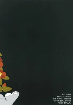 Page 20 of Oni Sumau wa