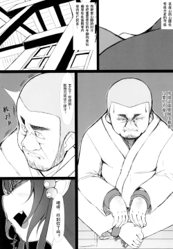 Page 3 of Oni Sumau wa