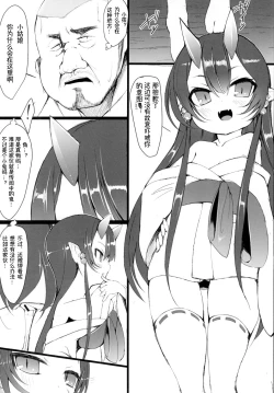 Page 4 of Oni Sumau wa