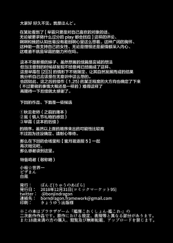 Page 28 of Mitsugetsu Destroyer 4