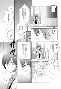Page 6 of Ijiwaru Suru no wa Kimi ga Suki Dakara