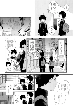 Page 15 of Bokura wa Otona ni Natte yuku