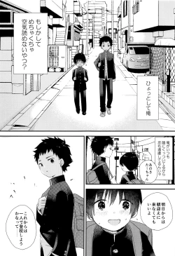Page 16 of Bokura wa Otona ni Natte yuku