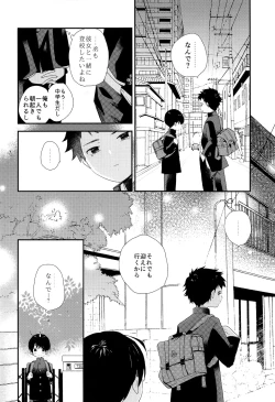Page 17 of Bokura wa Otona ni Natte yuku