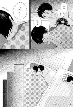 Page 39 of Bokura wa Otona ni Natte yuku