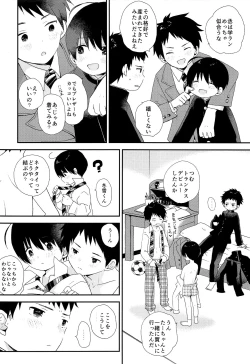 Page 9 of Bokura wa Otona ni Natte yuku