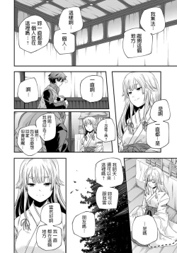 Page 4 of Ichiban Hajime wa Ichinomiya