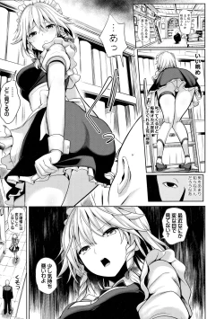 Page 11 of Touhou Suikan 5 Shitsuji ni Nemurasareta Izayoi Sakuya-san