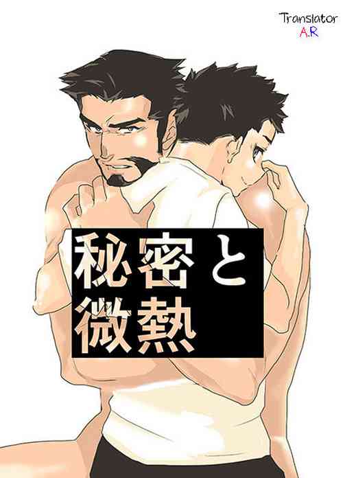 [Sorairo Panda (Yamome)] Himitsu to Binetsu | Secrets and Fevers [English] {A.R}