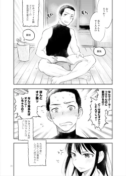 Page 23 of Onii-chan tte Hontou Ona Saru!