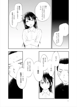 Page 24 of Onii-chan tte Hontou Ona Saru!