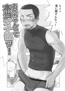 Page 2 of Onii-chan tte Hontou Ona Saru!