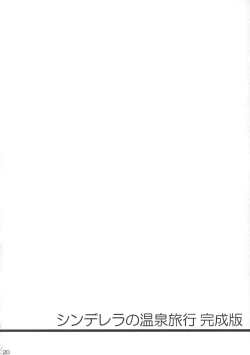 Page 20 of Cinderella no Onsen Ryokou Kanseiban