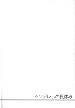 Page 4 of Cinderella no Natsuyasumi