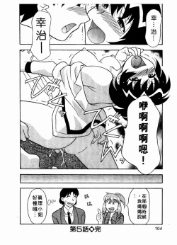 Page 105 of Dokushinryo Kuushitsu Ari! Vol. 1 | 單身宿舍辣美眉 Vol. 1