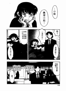 Page 109 of Dokushinryo Kuushitsu Ari! Vol. 1 | 單身宿舍辣美眉 Vol. 1