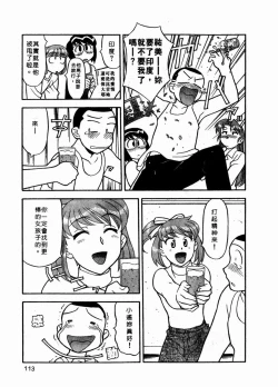 Page 114 of Dokushinryo Kuushitsu Ari! Vol. 1 | 單身宿舍辣美眉 Vol. 1