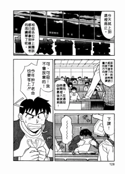 Page 129 of Dokushinryo Kuushitsu Ari! Vol. 1 | 單身宿舍辣美眉 Vol. 1