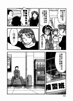 Page 161 of Dokushinryo Kuushitsu Ari! Vol. 1 | 單身宿舍辣美眉 Vol. 1