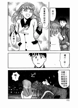 Page 173 of Dokushinryo Kuushitsu Ari! Vol. 1 | 單身宿舍辣美眉 Vol. 1