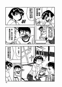 Page 17 of Dokushinryo Kuushitsu Ari! Vol. 1 | 單身宿舍辣美眉 Vol. 1