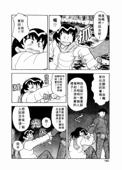 Page 181 of Dokushinryo Kuushitsu Ari! Vol. 1 | 單身宿舍辣美眉 Vol. 1