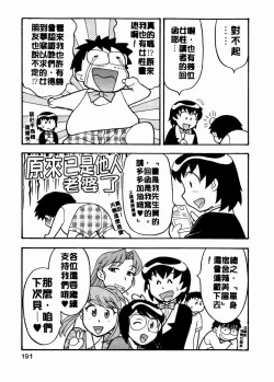 Page 192 of Dokushinryo Kuushitsu Ari! Vol. 1 | 單身宿舍辣美眉 Vol. 1
