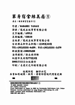 Page 195 of Dokushinryo Kuushitsu Ari! Vol. 1 | 單身宿舍辣美眉 Vol. 1