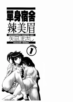 Page 4 of Dokushinryo Kuushitsu Ari! Vol. 1 | 單身宿舍辣美眉 Vol. 1
