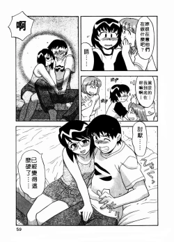 Page 60 of Dokushinryo Kuushitsu Ari! Vol. 1 | 單身宿舍辣美眉 Vol. 1