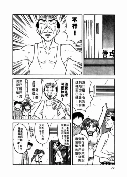 Page 73 of Dokushinryo Kuushitsu Ari! Vol. 1 | 單身宿舍辣美眉 Vol. 1