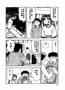 Page 75 of Dokushinryo Kuushitsu Ari! Vol. 1 | 單身宿舍辣美眉 Vol. 1