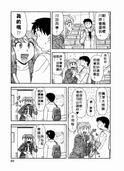 Page 90 of Dokushinryo Kuushitsu Ari! Vol. 1 | 單身宿舍辣美眉 Vol. 1