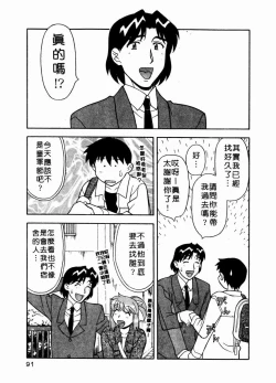 Page 92 of Dokushinryo Kuushitsu Ari! Vol. 1 | 單身宿舍辣美眉 Vol. 1