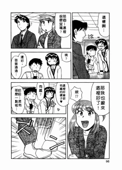 Page 97 of Dokushinryo Kuushitsu Ari! Vol. 1 | 單身宿舍辣美眉 Vol. 1