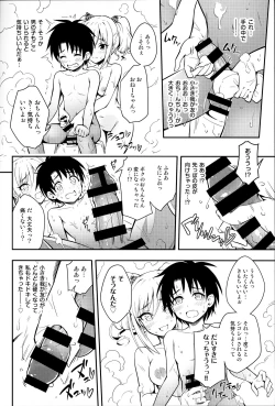 Page 15 of Ranko ni ShotaP wo Azukete Mita Kudan ni Tsuite
