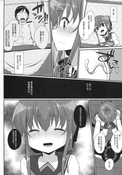 Page 19 of Anata wa Hontouni...saitei...nanodesu