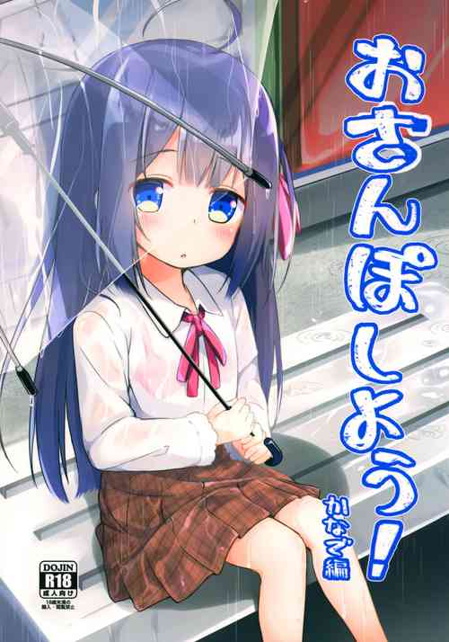 (C95) [AQUA:VER (Pirason)] Osanpo Shiyou! Kanade Hen