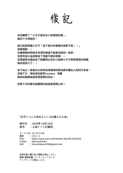 Page 29 of Tenshisan ni Oshioki sareru Hon | 天子醬被衣玖小姐狠狠懲罰的本子