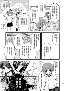 Page 6 of Reiryoku Bug Shita Futanari Onna Saniwa no Sei de Touken Joshi ni Narimashita丨扶她女審神者的靈力出bug了導致我們都變成了刀劍女士 【前後篇】