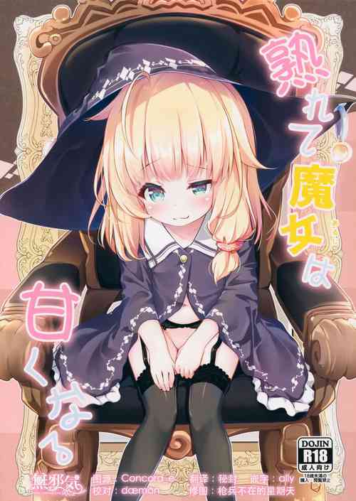 Download Urete Aruji wa Amaku Naru