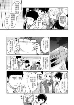 Page 7 of 1LDK+JK Ikinari Doukyo? Micchaku!? Hatsu Ecchi!!? | 1LDK+JK 突然間展開同居？ 極度貼近！？初體驗！？ Ch. 18-21