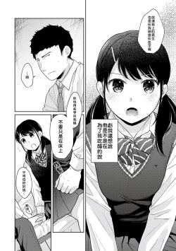 Page 99 of 1LDK+JK Ikinari Doukyo? Micchaku!? Hatsu Ecchi!!? | 1LDK+JK 突然間展開同居？ 極度貼近！？初體驗！？ Ch. 18-21