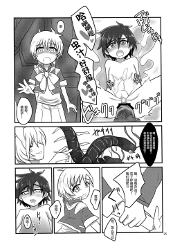 Page 24 of Kiseichuu Naedoko Ochi Shounen