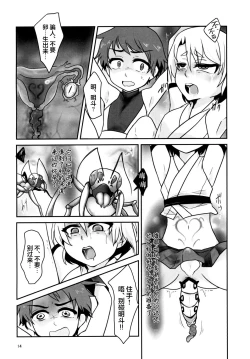 Page 14 of Kiseichuu Naedoko Ochi Shounen II