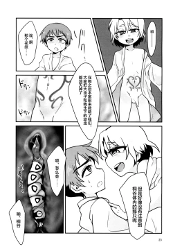 Page 23 of Kiseichuu Naedoko Ochi Shounen II