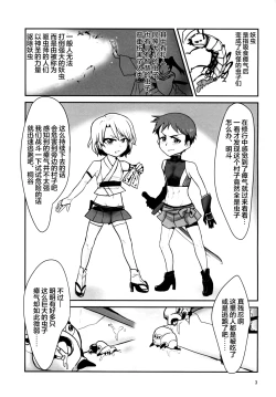 Page 3 of Kiseichuu Naedoko Ochi Shounen II