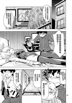 Page 11 of Ore, Bishoujo Senshi Yamemasu 2