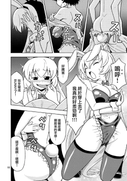 Page 12 of Ore, Bishoujo Senshi Yamemasu 2