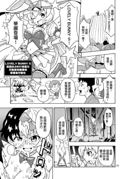 Page 17 of Ore, Bishoujo Senshi Yamemasu 2